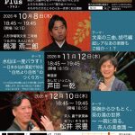 霜乃会プラス「茶人 裏千家業躰 松井宗豊 茶碗からひもとく、茶の湯の世界～一碗に宿る、茶人の美意識～」