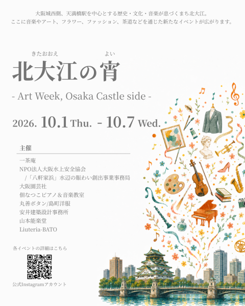 北大江の宵 -Art Week, Osaka Castle side- 2026