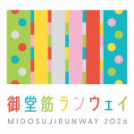 御堂筋ランウェイ2026