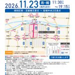 御堂筋ランウェイ2026