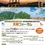 北海道・北東北の縄文遺跡群 世界遺産登録5周年 大阪フォーラム