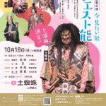 令和八年度大槻能楽堂自主公演能 企画公演「今見たい能 リクエスト能」