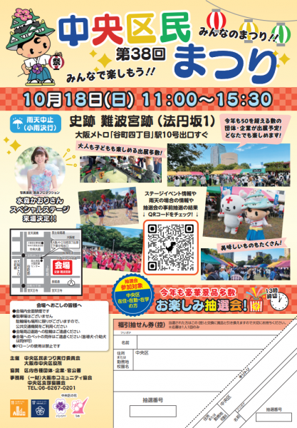 第38回中央区民まつり 第38回中央区民まつり