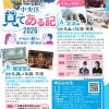 『中央区見てある記2026』北浜編・御堂筋編 『中央区見てある記2026』北浜編・御堂筋編