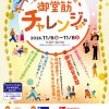 御堂筋チャレンジ2026-序章/Prologue- 御堂筋チャレンジ2026-序章/Prologue-