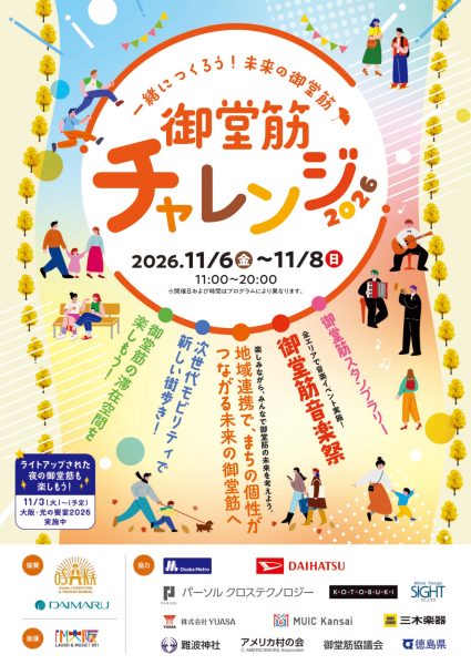 御堂筋チャレンジ2026-序章/Prologue- 御堂筋チャレンジ2026-序章/Prologue-