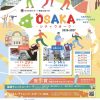 OSAKAシティウオーク2026-2027 第1回大会「なにわ街歩き〜スクリーンに映る大阪を歩く〜」 OSAKAシティウオーク2026-2027 第1回大会「なにわ街歩き〜スクリーンに映る大阪を歩く〜」