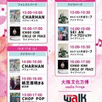 秋のアート&パフォーマンス 秋のアート&パフォーマンス