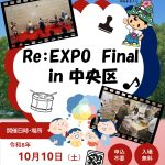 アフター万博イベント「Re:EXPO Final in 中央区」