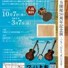 ワッハ上方開館30周年記念展~つなぐ、伝える、笑いの文化~ ワッハ上方開館30周年記念展~つなぐ、伝える、笑いの文化~