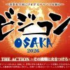 ビジコンOSAKA 2026 THE ACTION~その挑戦に、火をつけろ~ ビジコンOSAKA 2026 THE ACTION~その挑戦に、火をつけろ~