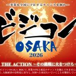 ビジコンOSAKA 2026 THE ACTION～その挑戦に、火をつけろ～