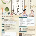 福祉・医療従事者・保育士歓迎！ 《大阪府×JBA》婚活イベント2026