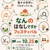 「なんのはなしですか」フェスティバル 〜ラディポップ♪ラディポップ♪編〜 「なんのはなしですか」フェスティバル 〜ラディポップ♪ラディポップ♪編〜