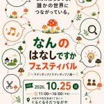 「なんのはなしですか」フェスティバル 〜ラディポップ♪ラディポップ♪編〜