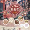第21回 華友祭 第21回 華友祭