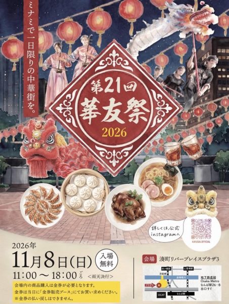 第21回 華友祭 第21回 華友祭