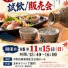 日本酒 試飲/販売会 日本酒 試飲/販売会