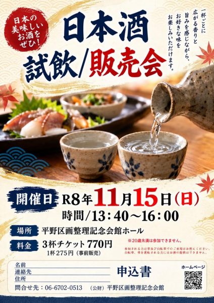 日本酒 試飲/販売会