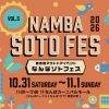 なんばソトフェス Vol.5