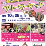 第21回島之内ふれ愛フリーマーケット
