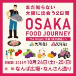 OSAKA FOOD JOURNEY The Origin / 大阪『食の原点』へ