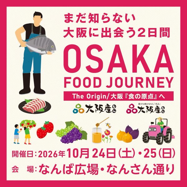 OSAKA FOOD JOURNEY The Origin / 大阪『食の原点』へ OSAKA FOOD JOURNEY The Origin / 大阪『食の原点』へ