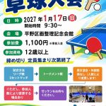 Kukaku卓球大会（2027.01）