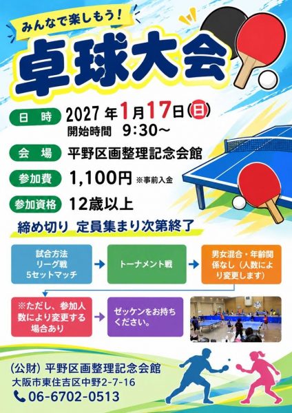 Kukaku卓球大会(2027.01) Kukaku卓球大会(2027.01)