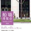 船場博覧会2026(SEMBA EXPO2026) 船場博覧会2026(SEMBA EXPO2026)