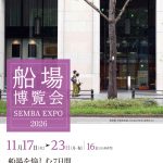 船場博覧会2026（SEMBA EXPO2026）