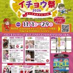 キラキラ せんばイチョウ祭