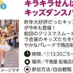 キラキラ せんばイチョウ祭