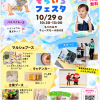 そらいろフェスタ in もりのみや