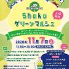 Shokoグリーンマルシェ