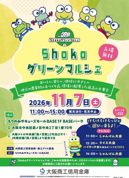 Shokoグリーンマルシェ Shokoグリーンマルシェ