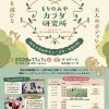 もりのみやカラダ研究所