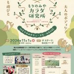 もりのみやカラダ研究所