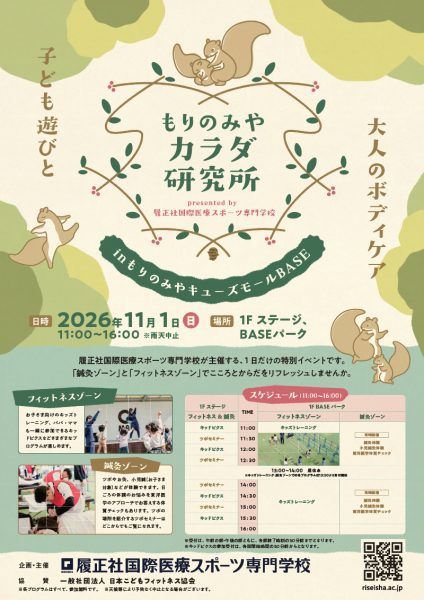 もりのみやカラダ研究所 もりのみやカラダ研究所