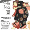 第99回企画展「浮世絵のいろいろ　モノクロ編」
