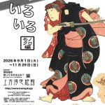 第99回企画展「浮世絵のいろいろ　モノクロ編」