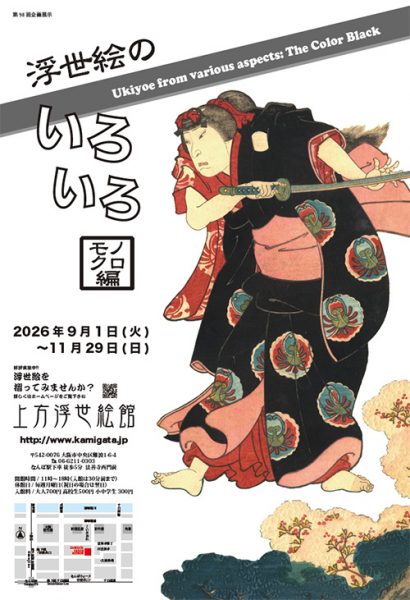 第99回企画展「浮世絵のいろいろ モノクロ編」 第99回企画展「浮世絵のいろいろ モノクロ編」