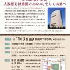開館25周年記念座談会「―歴代館長が語る― 大阪歴史博物館のあゆみ、そして未来へ」 開館25周年記念座談会「―歴代館長が語る― 大阪歴史博物館のあゆみ、そして未来へ」