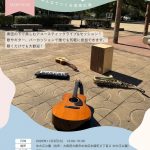 【パークファン】MELODYSTA 青空パークセッション～みんなでつくる音楽広場～