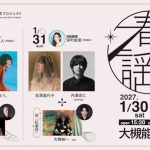 春の謡会2027