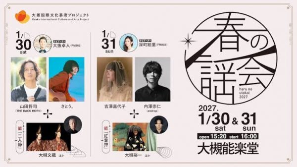 春の謡会2027 春の謡会2027