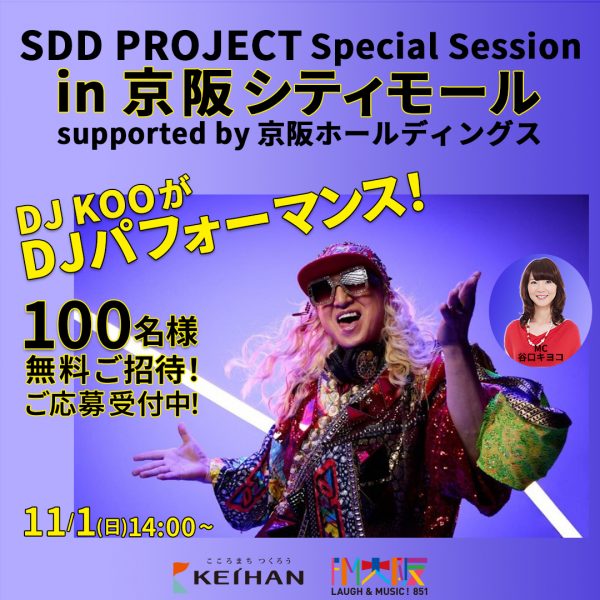 FM大阪 SDD PROJECT Special Session in 京阪シティモール supported by 京阪ホールディングス