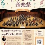 AYAインクルーシブ音楽祭 in 大阪