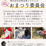 おまつり委員会presents クリスマス スペシャル企画 「サンタがおうちにやってくる!?」