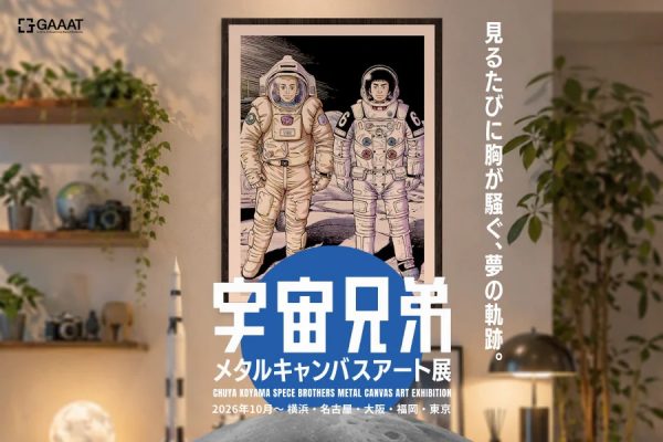 「宇宙兄弟」完結記念 メタルキャンバスアート展(大阪会場) 「宇宙兄弟」完結記念 メタルキャンバスアート展(大阪会場)